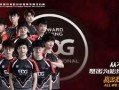 edg最新爆料,揭秘新赛季备战策略与神秘新成员