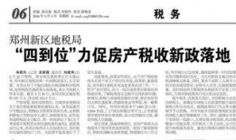 郑州税务局最新爆料消息,揭秘税收新政与征管动态