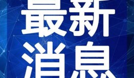 阿良百货爆料视频最新版,惊人内幕曝光！