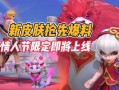 联盟手游新皮肤爆料最新,炫酷特效，等你来战！