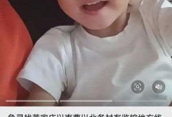唐山最新爆料小女孩,小女孩勇敢挺身而出，见证正义之光